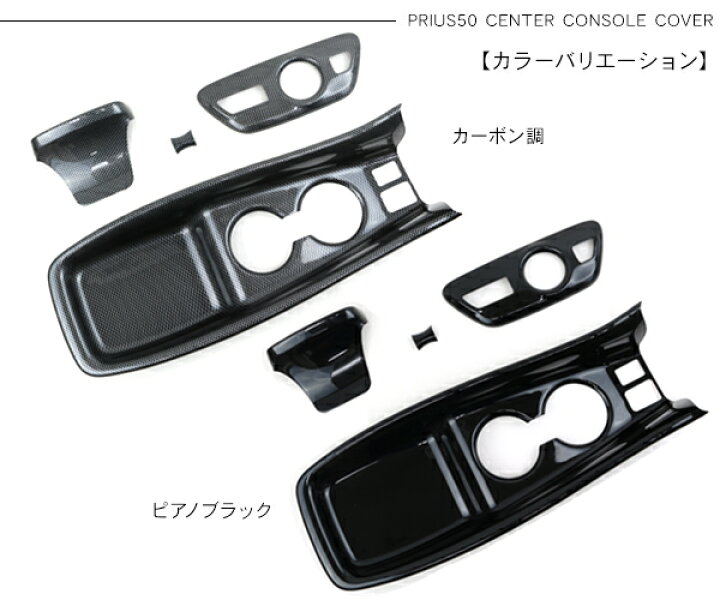 楽天市場】プリウス 50系 ZVW50 コンソールパネル 4P ドリンクホルダー 