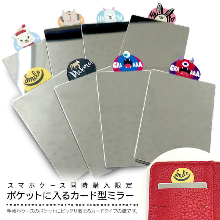 楽天市場 手帳型ケース 同時購入専用 ハンドミラー コンパクトミラー 鏡 カード ミラー シール スマホ シールミラー 割れない鏡 スマホケース 手帳型 手鏡 コスメミラー ポケットミラー スマホケース専門店spica スピカ