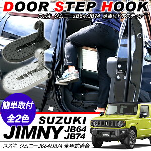 �W���j�[ JB64 �V�G�� JB74 �h�A�X�e�b�v �t�b�g�X�e�b�v �܂��� ���~�y�_�� �N���C�C���O�y�_�� ���ݑ� ���� ���[�t �L�����A ��� DIY �O���p�[�c �h���X�A�b�v DIY