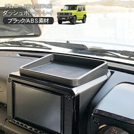 楽天市場 収納ボックス ダッシュボードマット アクセサリー 車用品 車用品 バイク用品の通販