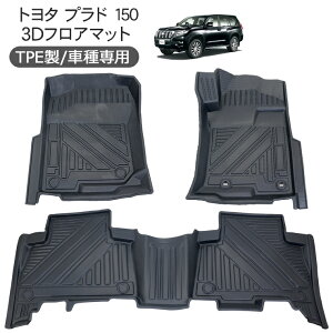 カー用品 プラド150 フロアマットの人気商品・通販・価格比較 - 価格.com