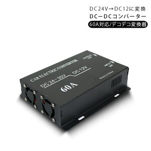 DC-DCRo[^[ DCDC/fRfRϊ 24V12V 60A gbNpi gbNp[c