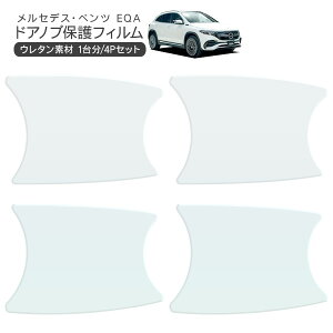 �����Z�f�X �x���c EQA 243701C �h�A �ی�t�B���� 4P �h�A�n���h���v���e�N�^�[ 4�h�A�� �h�A�K�[�h �X�N���b�`�K�[�h �L�Y�h�~ �L�Y�B�� �Ђ������� ���L�Y �����t�B���� �O�� �J�X�^�� �p�[�c