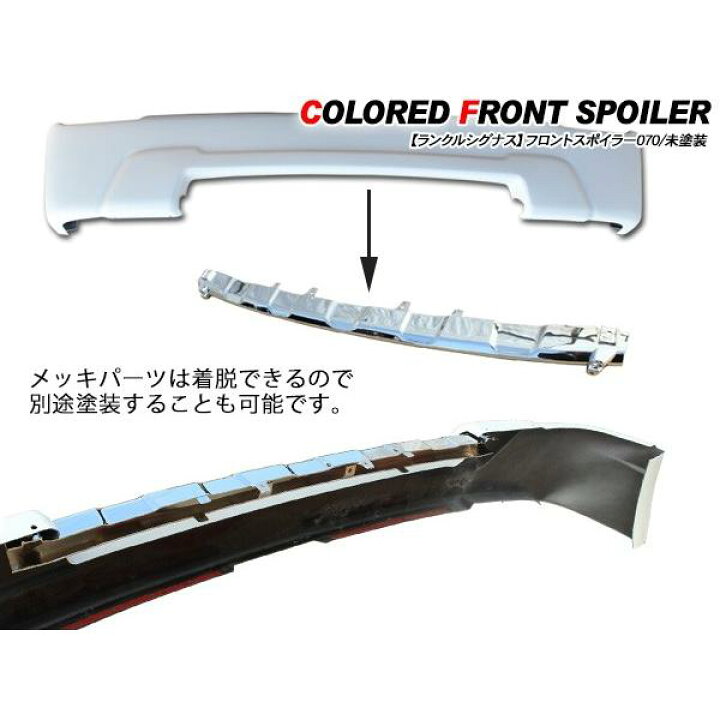 楽天市場】ランドクルーザー シグナス フロントスポイラー/フロント 