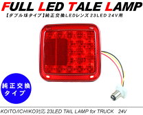 楽天市場】トラック純正テールledの通販