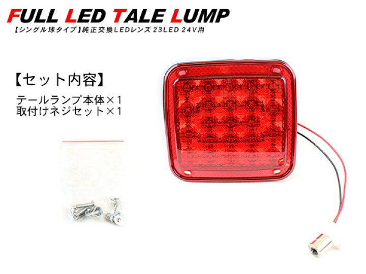楽天市場】テールランプ/トラックテール 純正テールライト交換用 LED 