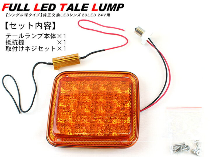 楽天市場】テールランプ/トラックテール 純正テールライト交換用 LED 