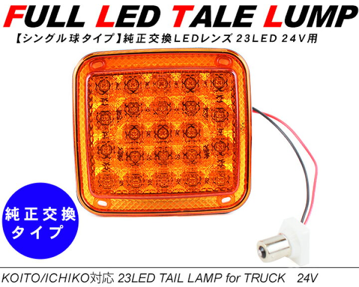 楽天市場】テールランプ/トラックテール 純正テールライト交換用 LED 