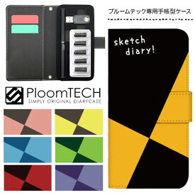 プルームテック ケース プルームテックカバー プルームテックケース 手帳型 Ploomtech カートリッジ 収納 電子煙草 電子たばこ JT 電子タバコ メンズ レディース おしゃれ プレゼント / スケッチブック おもしろ