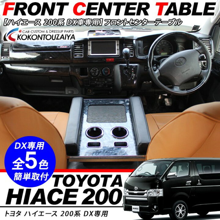 楽天市場】ハイエース 200系 レジアスエース 1型/2型/3型前期/3型後期 