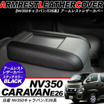 楽天市場】nv350キャラバン コンソールカバーの通販