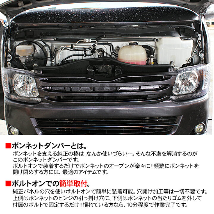 楽天市場】ハイエース 200系 レジアスエース 5型 ボンネットダンパー 