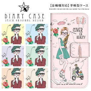 手帳型ケース 全機種対応 スマホケース iPhone17 Pro Max Air iPhone16e iPhone16 Plus iPhone15 iPhone14 iPhone13 mini SE3 Xperia AQUOS Galaxy Pixel9a Pixel8 arrows OPPO イラスト