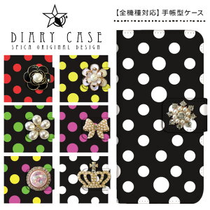 スマホケース ドコモ 手帳型の通販 価格比較 価格 Com