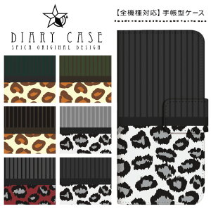 手帳型ケース 全機種対応 スマホケース iPhone17 Pro Max Air iPhone16e iPhone16 Plus iPhone15 iPhone14 iPhone13 mini SE3 Xperia AQUOS Galaxy Pixel9a Pixel8 arrows OPPO ひょう柄 レオパード