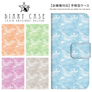 手帳型ケース 全機種対応 スマホケース iPhone17 Pro Max Air iPhone16e iPhone16 Plus iPhone15 iPhone14 iPhone13 mini SE3 Xperia AQUOS Galaxy Pixel9a Pixel8 arrows OPPO 和柄 浮世絵 波