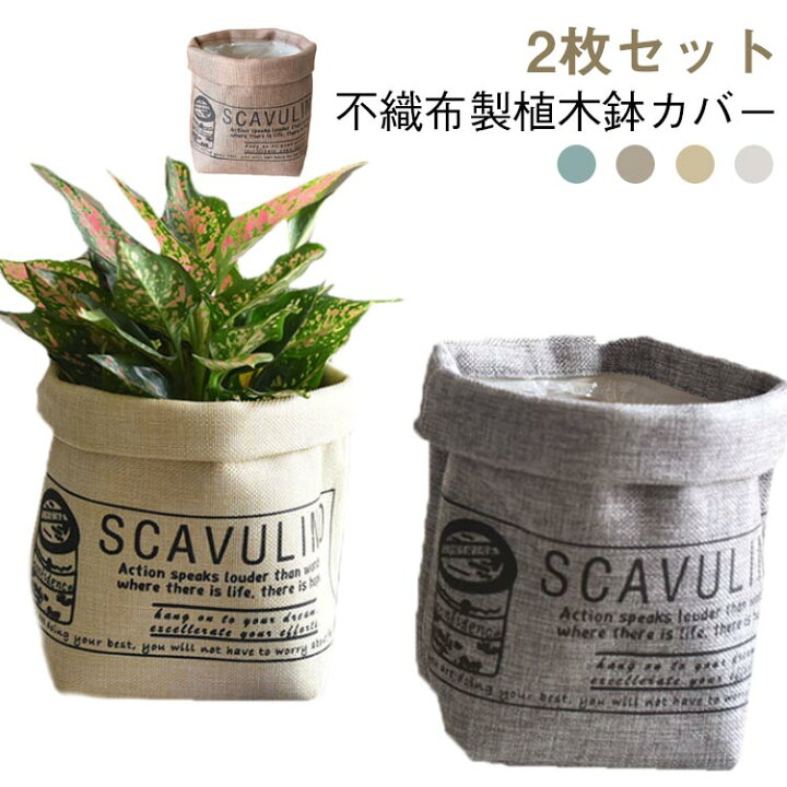 楽天市場】不織布 プランター 植木鉢カバー 2枚セット 軽量 フラワー 