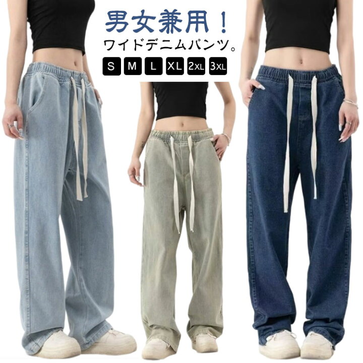 楽天市場】ワイドパンツ ワイドパンツ 長ズボン ジーパン 男女兼用 