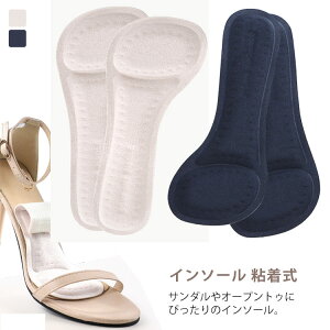 送料無料 サンダル用 インソール 粘着式 レディース 2足セット 中敷き インソール 吸汗 通気 蒸れにくい クッション性 靴ずれ防止 滑り止め パンプス ヒール インソール 軽量 薄型