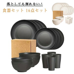 16点セット 軽い プレート プラスチック 食器 軽い食器 カップ 食器セット お皿 割れない 電子レンジ対応 割れにくい ボウル スープボウル サラダボウル 食洗機対応 引っ越し 割れない 子供