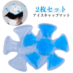 ����₷ �L���b�v �N�[���p�b�h �A�C�X�L���b�v�}�b�g �w�b�h�N�[�� ������p 2���Z�b�g 2���Z�b�g ���� �M���Ǒ΍�O�b�Y �X�q �� ��p�O�b�Y ��p�V�[�g �����΍� �Ђ��� ���I���Ȃ� ��