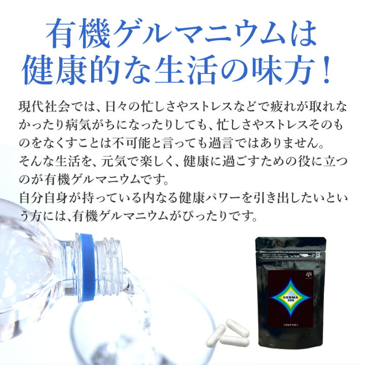 楽天市場】ゲルマ100 60粒 18g有機ゲルマニウム(Ge-132P) 純度100  