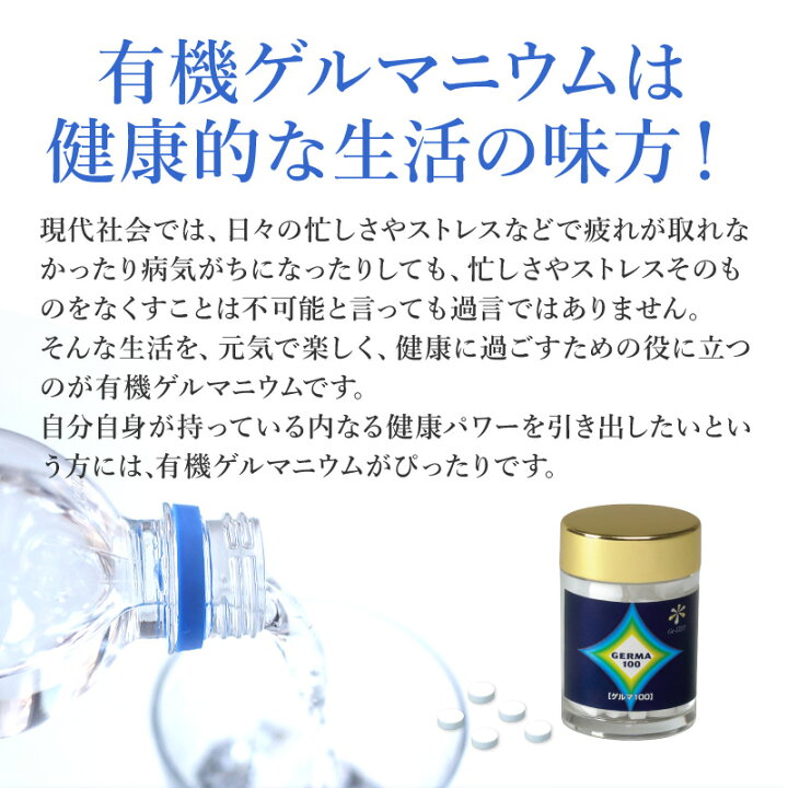 楽天市場】ゲルマ100 60粒 18g有機ゲルマニウム(Ge-132P) 純度100 