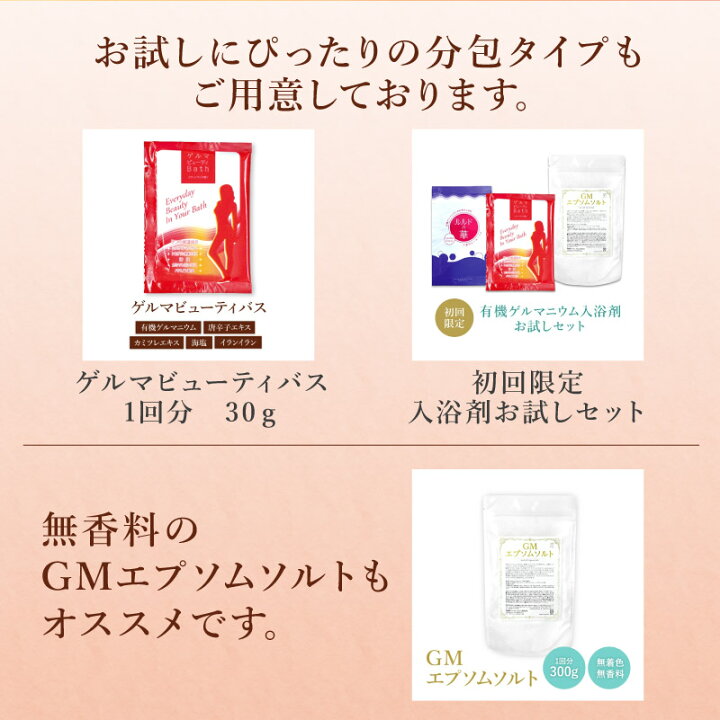 楽天市場】ゲルマ温浴 ゲルマビューティバス（ボトル）450g約15回分 