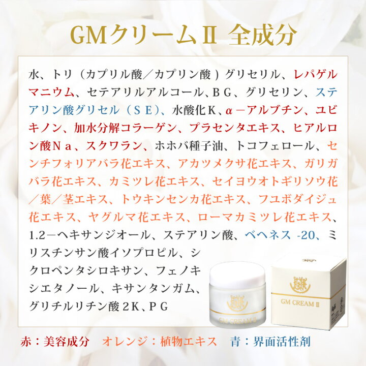 楽天市場】有機ゲルマニウム高配合GMクリームII 50g有機ゲルマニウム 