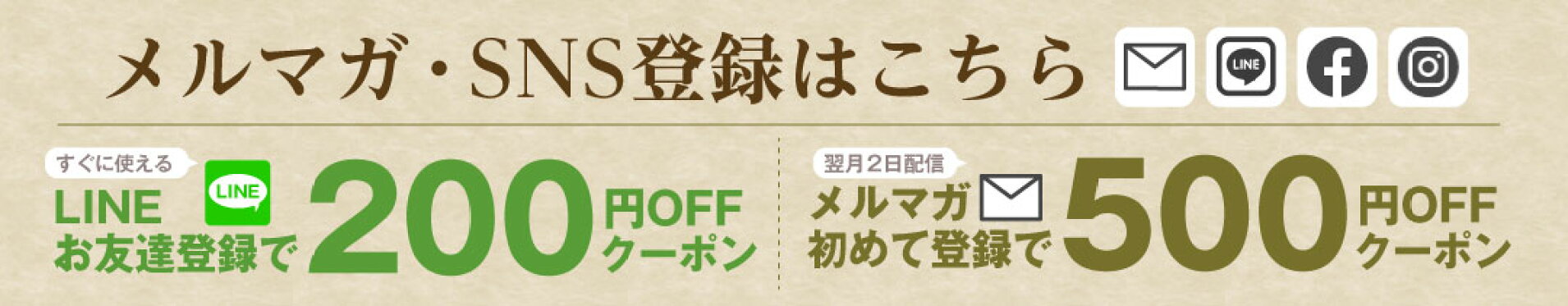 メルマガ・SNS登録はこちら