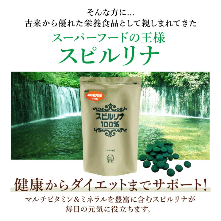 楽天市場】スピルリナ100％ 2400粒 6袋購入で1袋無料プレゼント 海外 