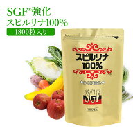 SGF強化スピルリナ100％ 1800粒 約45日分ホールフード 乳酸菌活性 スピルリナエキス　ファスティング ダ…