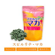 スピルリナ・マカ 1000粒 約33日分サプリメント 活力 ファスティング ダイエット タンパク質がたっぷり …