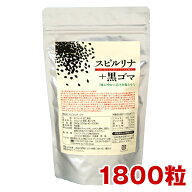 スピルリナ・黒ゴマ 1800粒 約45日分セサミン アントシアニン ホールフード ファスティング ダイエット …