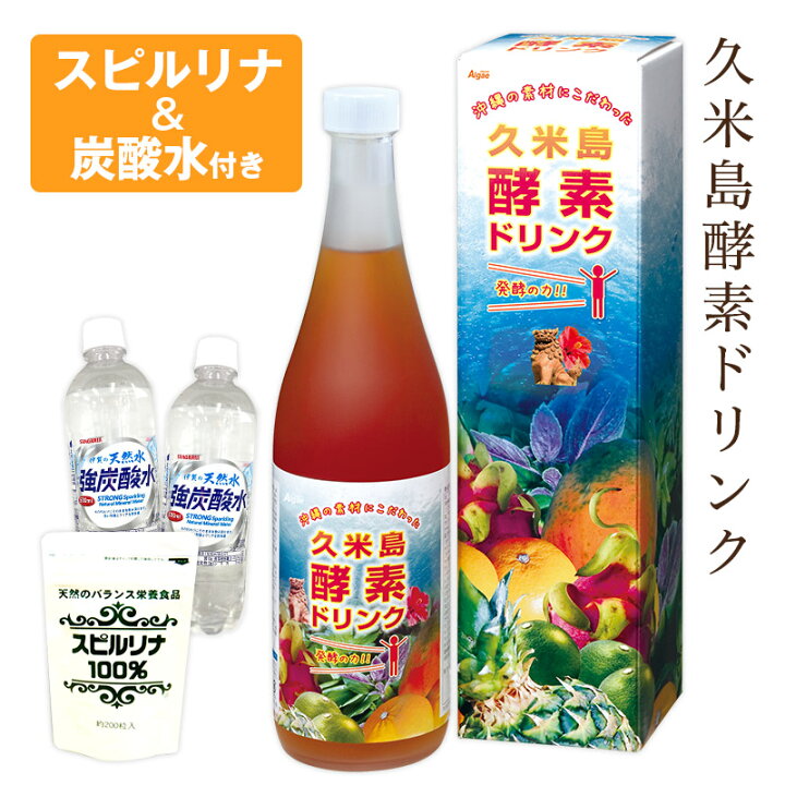 楽天市場 酵素ドリンク 無添加 無農薬 久米島酵素ドリンク ファスティング 酵素 ドリンク 炭酸水 スピルリナ付 置き換え ダイエット 希少糖 無農薬 原液100 プチ断食 健康食品 酵素ジュース スピルリナ普及会 楽天市場店