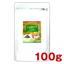 スピルリナパウダー（粉末）100g ホールフード 栄養補給 デトックス　ファスティング ダイエット タンパク質がたっぷり 健康食品