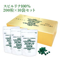 スピルリナ100%旅行用パック200粒x10袋ホールフード ファスティング ダイエット タンパク質がたっぷり 健…