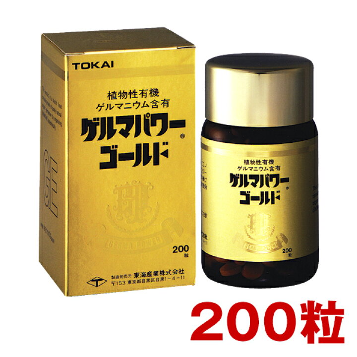 楽天市場】ゲルマパワーゴールド(粒) 200粒 約33日分 健康食品 