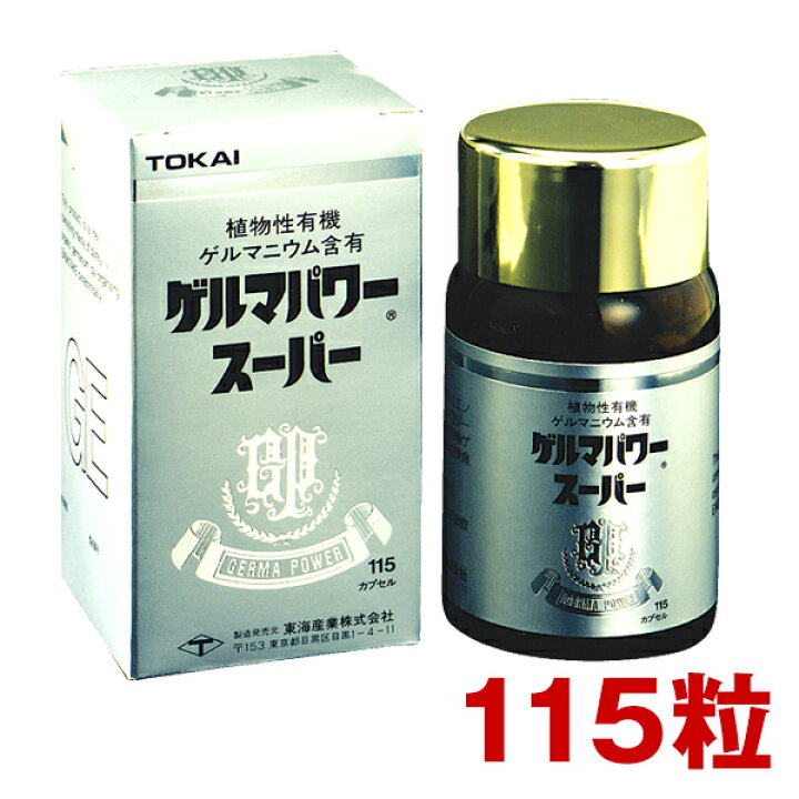 楽天市場】ゲルマパワースーパー(球) 115粒 約38日分 健康食品 