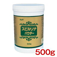 スピルリナ・パウダー（粉末）500gスーパーフード ホールフード 野菜不足 偏食 ビーガン 健康食品 【税込…