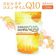スピルリナ・コエンザイムQ10 1200粒 約30日分アスリート サプリメント マルチビタミン アミノ酸 アルカ…