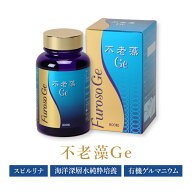 不老藻Ge 800粒 約40日分久米島海洋深層水純粋培養スピルリナ+有機ゲルマニウムGe-132P　ファスティング …