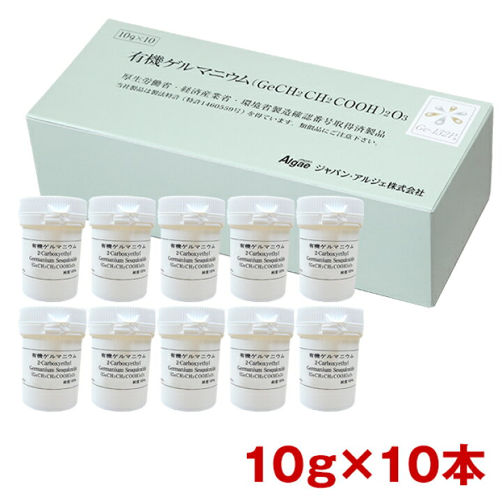 楽天市場】有機ゲルマニウム（粉末）Ge-132P 10g×10本 約11ヶ月分  
