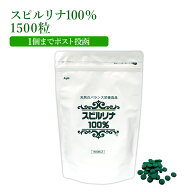 スピルリナ100% 1500粒 約37日分 野菜不足 偏食 ダイエット補助 スーパーフード ホールフード 健康食品 …