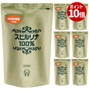 スピルリナ100% 2400粒 6袋購入で1袋無料プレゼントサプリメント BCAA 野菜不足 偏食 ダイエット補助 スーパーフード 健康食品