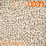 ラジウム温浴ボール 高純度タイプ 800g 岩盤浴 温泉 施設向けに開発した ラジウム鉱石 たっぷりの高純度…