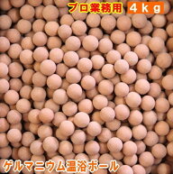 エステ などの 専門店 向けに開発した 岩盤浴 鉱石 たっぷりの プロ業務用 ゲルマニウムボール たっぷり4…