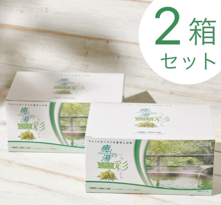 楽天市場】【正規品】 癒しの湯 60包入り 2箱 セット ガールセン W酵素 