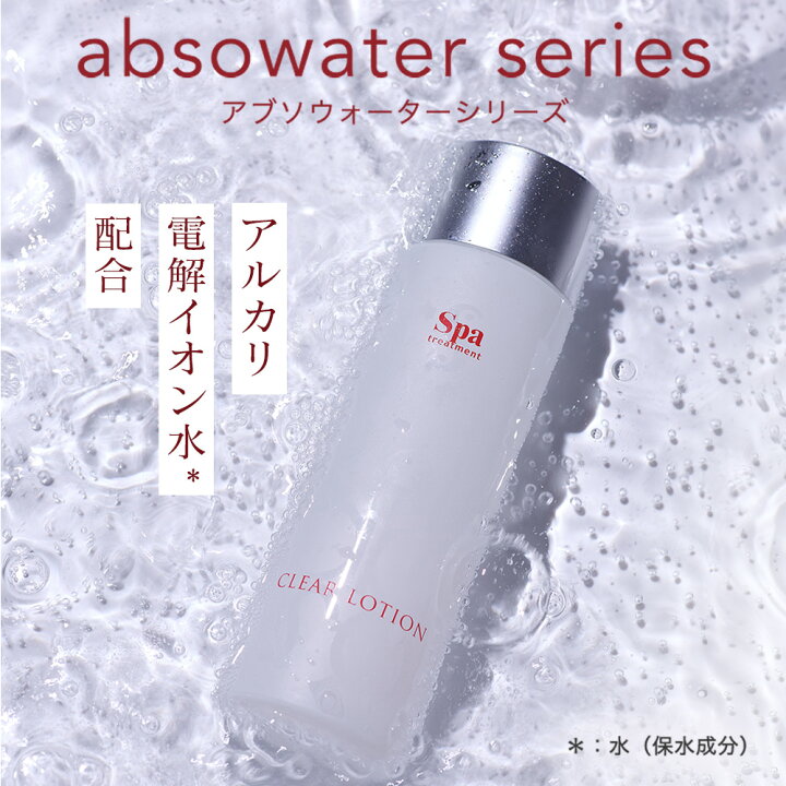 楽天市場】【公式】スパトリートメント アブソウォーター モイスト 