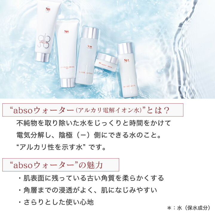 楽天市場】【公式】スパトリートメント アブソウォーター モイスト 